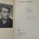 Книга "Триста признаний в любви"