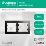 GLOSSA 2-постовая РАМКА, горизонтальная, АНТРАЦИТ