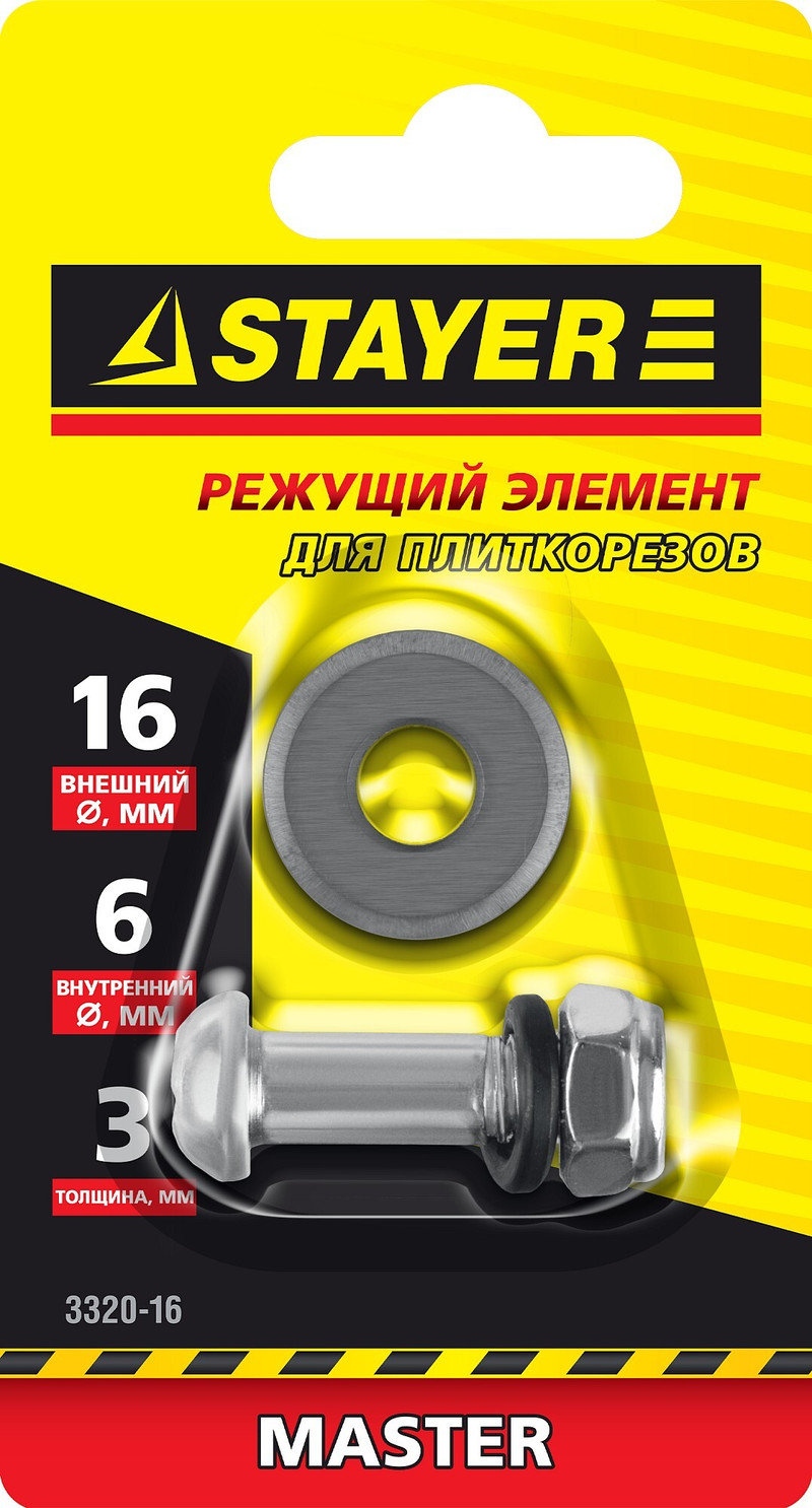 STAYER 3 мм, внеш. d 16 мм, внутр. d 6 мм, режущий элемент для плиткорезов (3320-16)