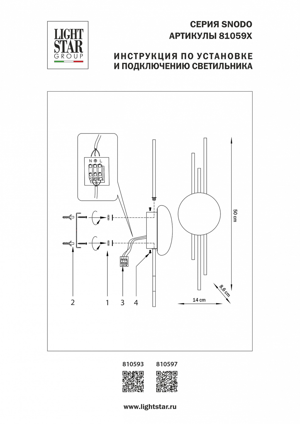 Накладной светильник Lightstar Snodo 810593