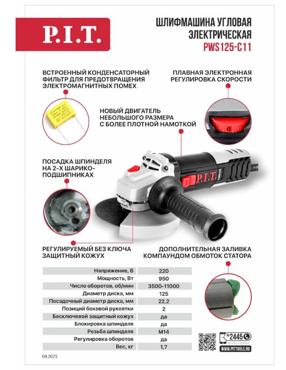 Шлифмашина угловая PWS125-C11 (950вт, 1 125мм, 3500-11000, М14, рег оборотов,компаунд)