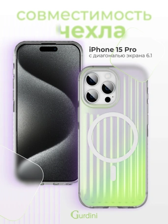Чехол накладка iPhone 15 Pro 6.1" Gurdini Ocean Case (8) Transparent хамелеон
