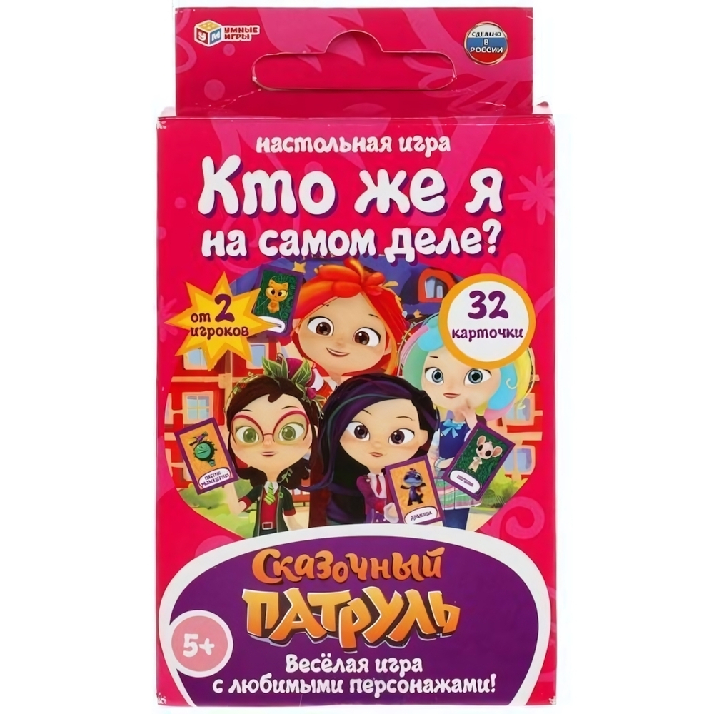 Настольная игра "Кто же Я на самом деле? Сказочный патруль" 32 карточек 4680107902344 (Умные игры)