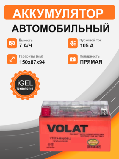 7Ah Volat YTX7A-BS (iGEL) L+