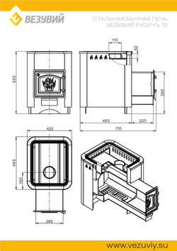 Печь ВЕЗУВИЙ Русичъ Антрацит 12 (ДТ-3)