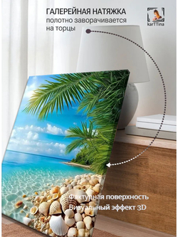 Картина "Остров мечты", модульная 50х70см 1шт.