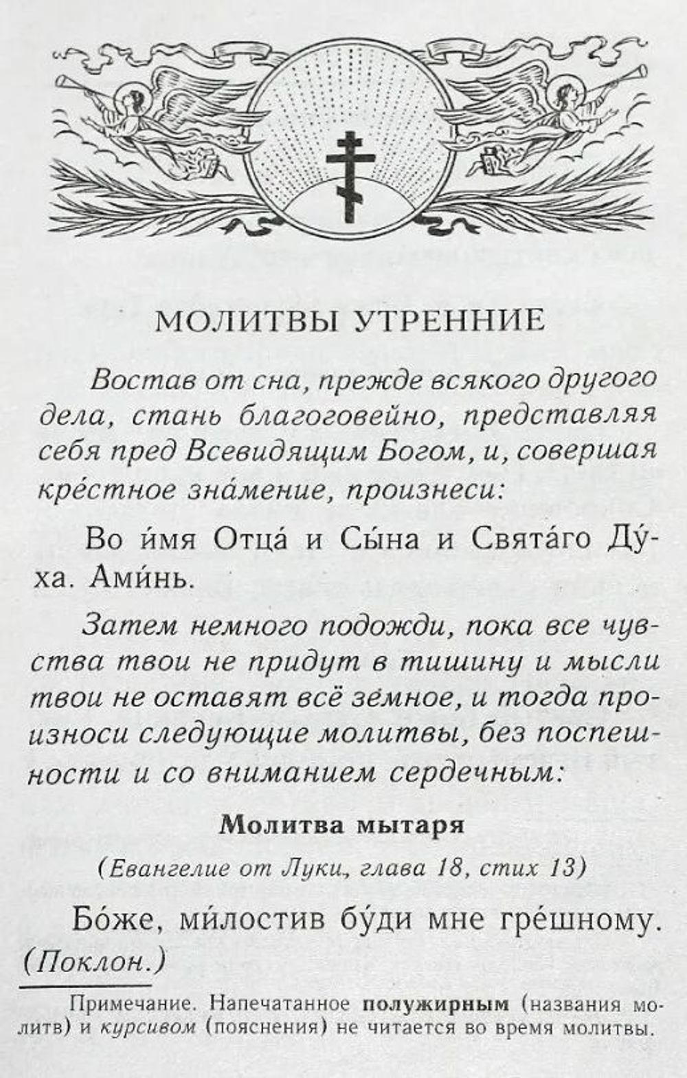 Молитвослов для исповеди и причастия Синтагма