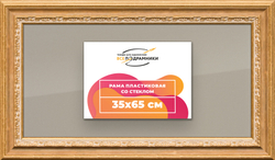 Рамка 35x65 для постера и фотографий