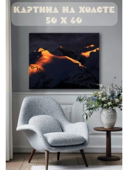 Картина на стену 40 X 50 Горные вершины