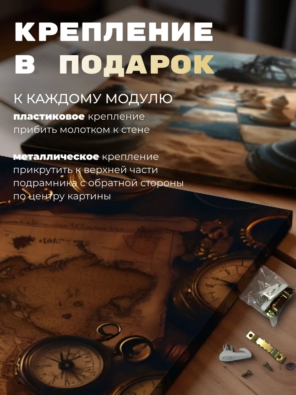 Картина Карта времен и игры модульная 50x70см 2шт.