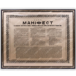 Манiфест IV-го Всеукраiнского 3’iзду Рад.  Харькiв, 1920 г.