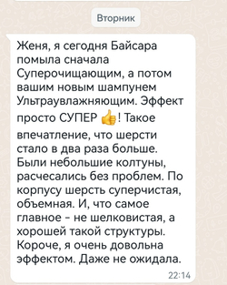 Шампунь-концентрат для собак Ультраувлажняющий