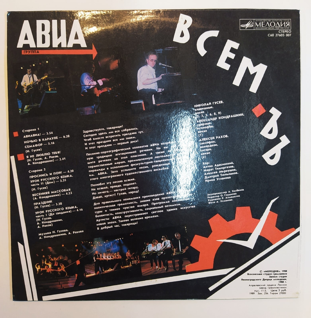 АВИА Всемъъ