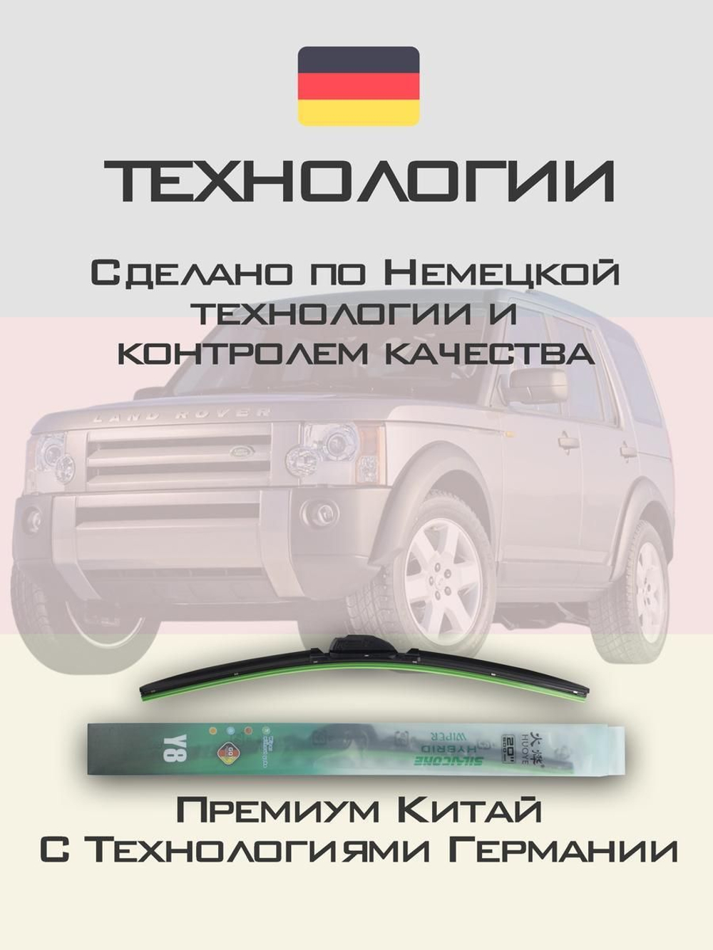 Щетки стеклоочистителя HUOYE Y8 550/550 мм на Isuzu Ascender | Hook/J-Hook