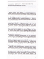 Отречение императора Николая II. Воспоминания и документы