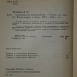 Книга "Олимпийское беспокойство"