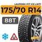 Laufenn i Fit Ice LW71 175/70 R14 88T XL шип.