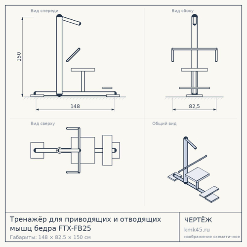 Тренажёр для приводящих и отводящих мышц бедра FTX-FB25 — от 167 000 ₽