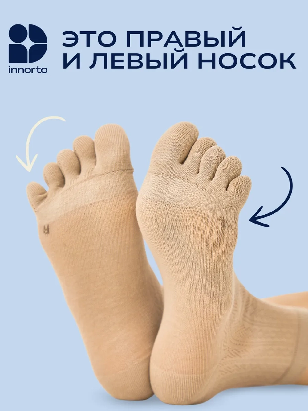 Носки с пальцами дышащие