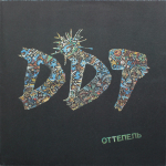 ДДТ / Оттепель (LP)