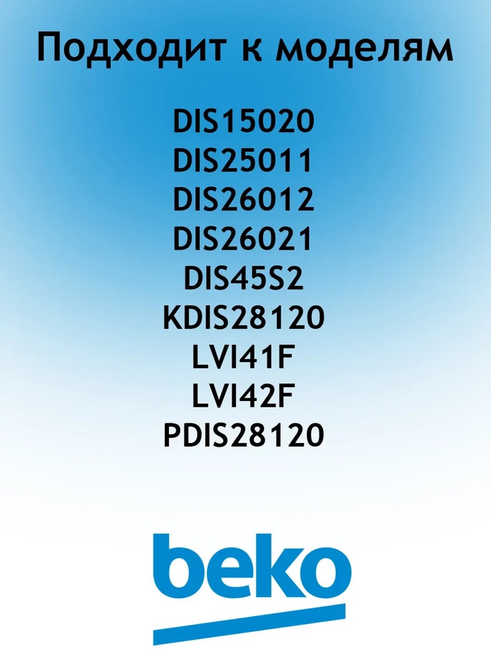 Монтажный набор 1784430224 Beko
