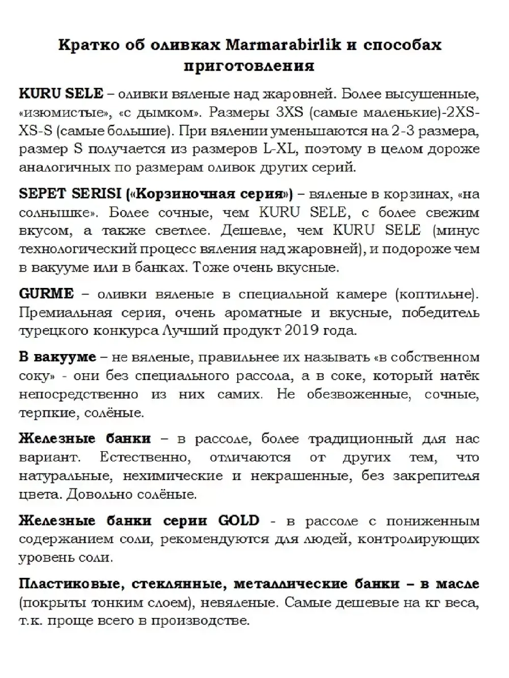 Турецкие зеленые оливки в рассоле 4XL ,с перцем (850гр)
