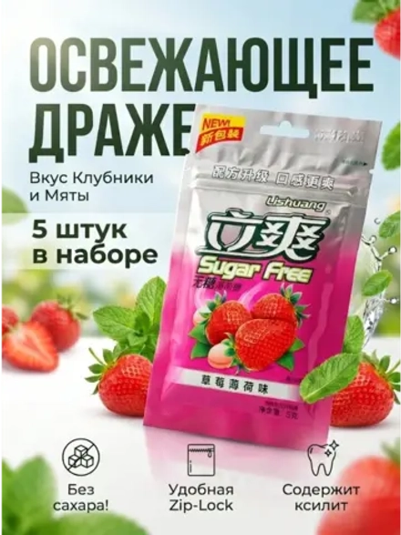 Освежающее мятное драже без сахара "Клубника" 15 г * 5 шт