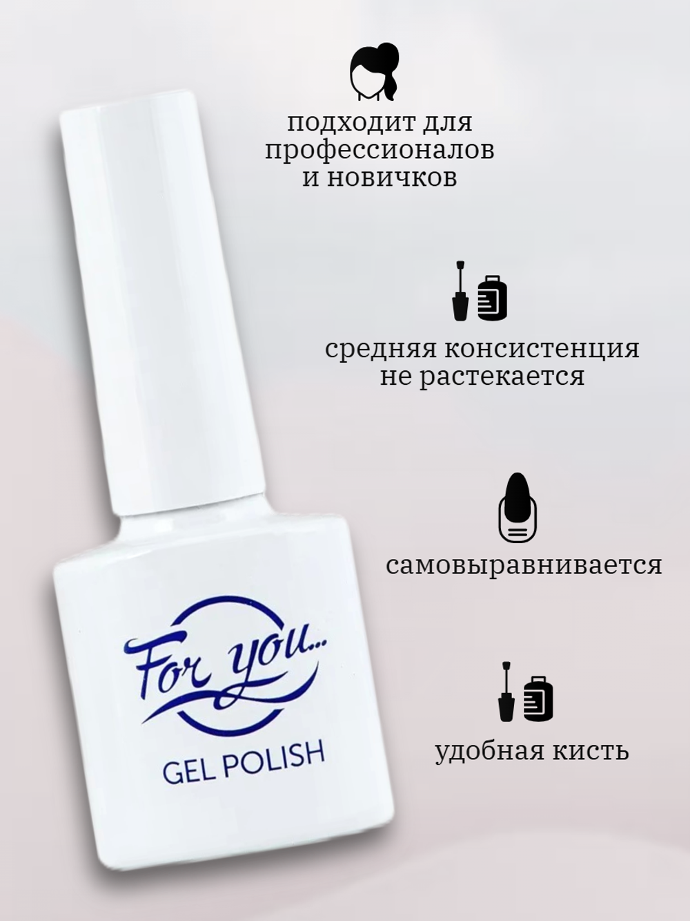 Гель-лак FOR YOU № 379 шампанское
