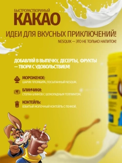 Какао-напиток быстрорастворимый Несквик (1кг.)