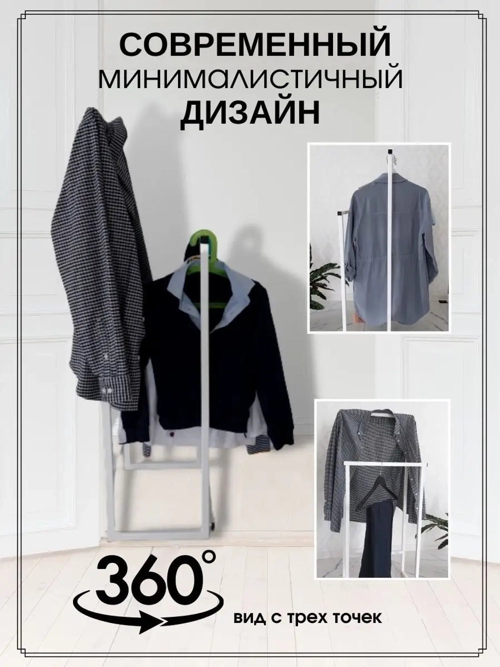 Вешалка напольная