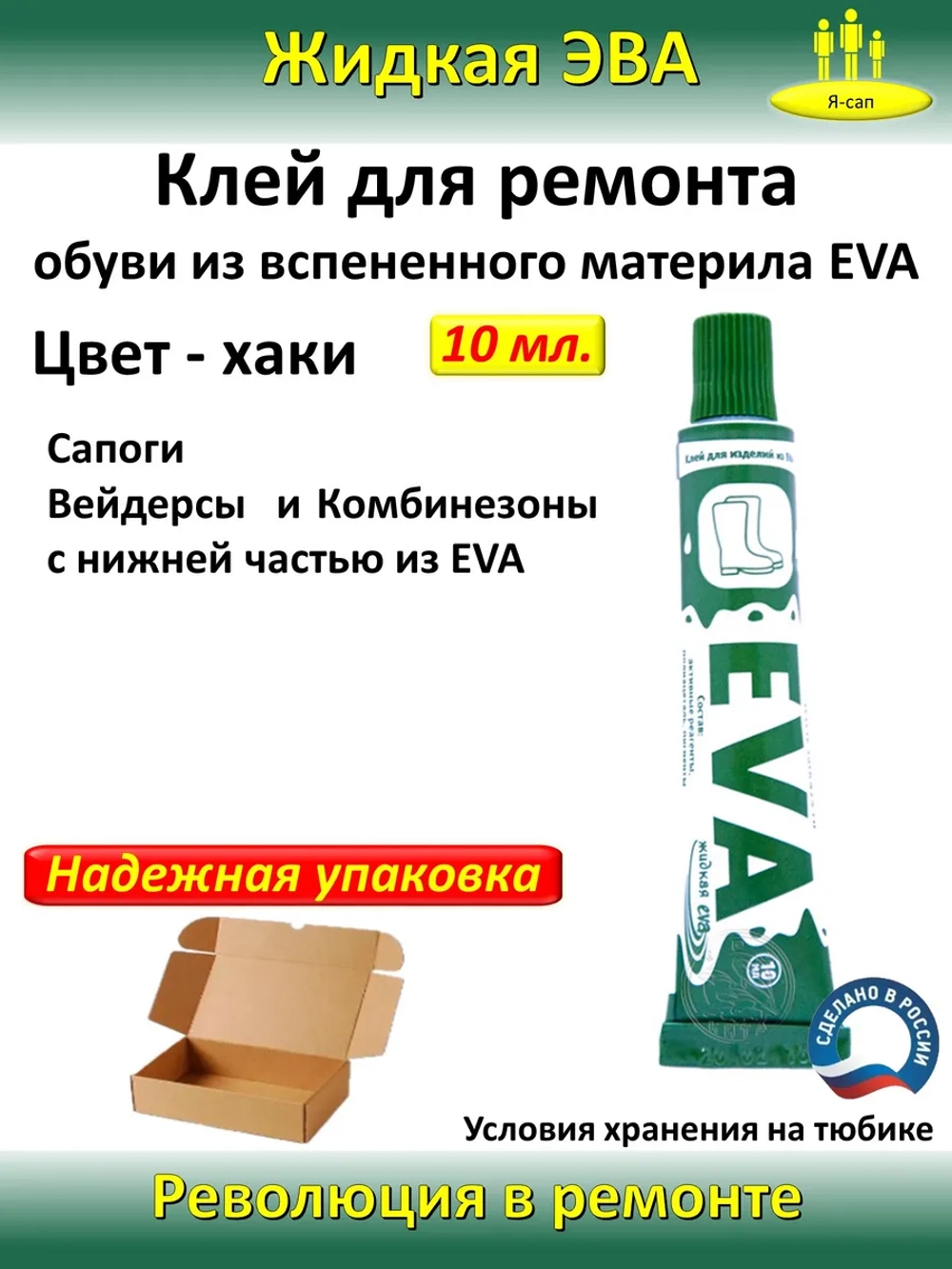 Жидкая латка Клей для вспененного материала Ева