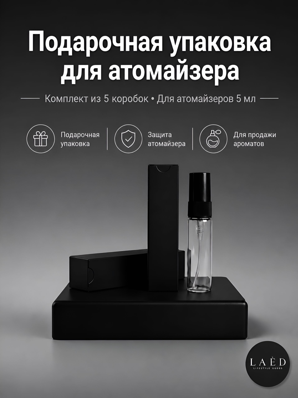 Коробка подарочная для атомайзера до 10 мл, упаковка для пробников духов и парфюмерии, 5 шт