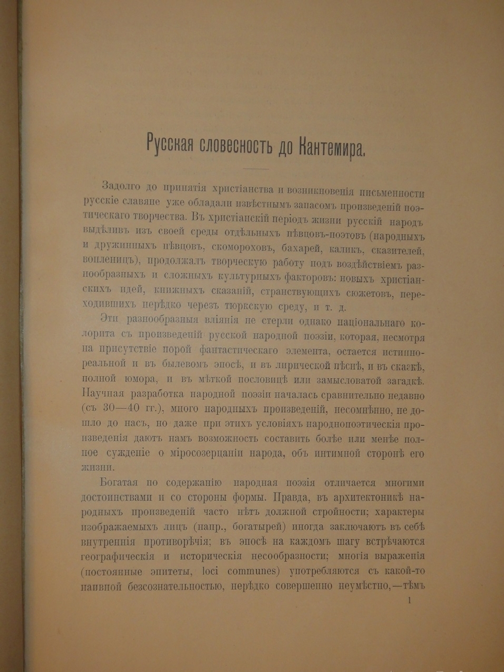 "Галерея русских писателей". Текст редактировал И.Н.Игнатов. 1901г.