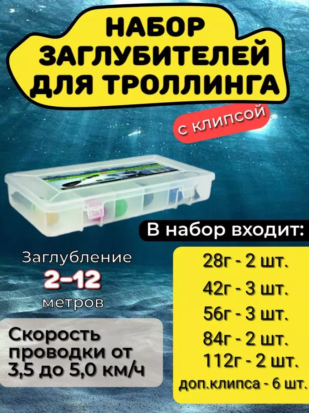 Набор, 40 заглубителей для троллинга с клипсой (56гр)