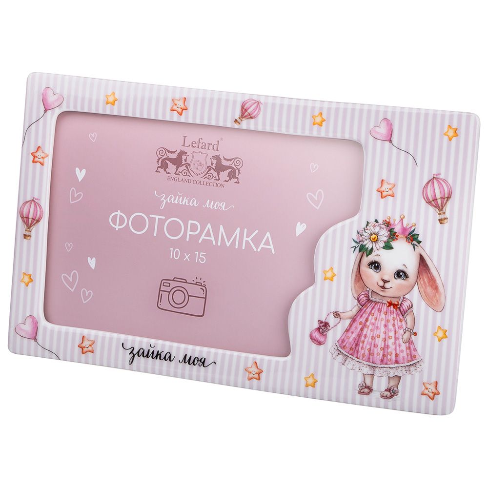ФОТОРАМКА LEFARD "МОЯ ЗАЙКА" 22,4*1,5*13,8 СМ