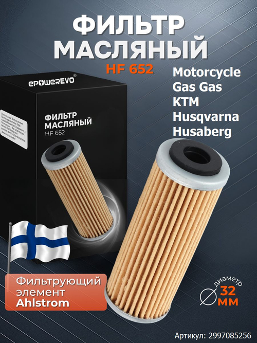 Фильтр масляный HF652, 1061-010, OX1092, OX1092
