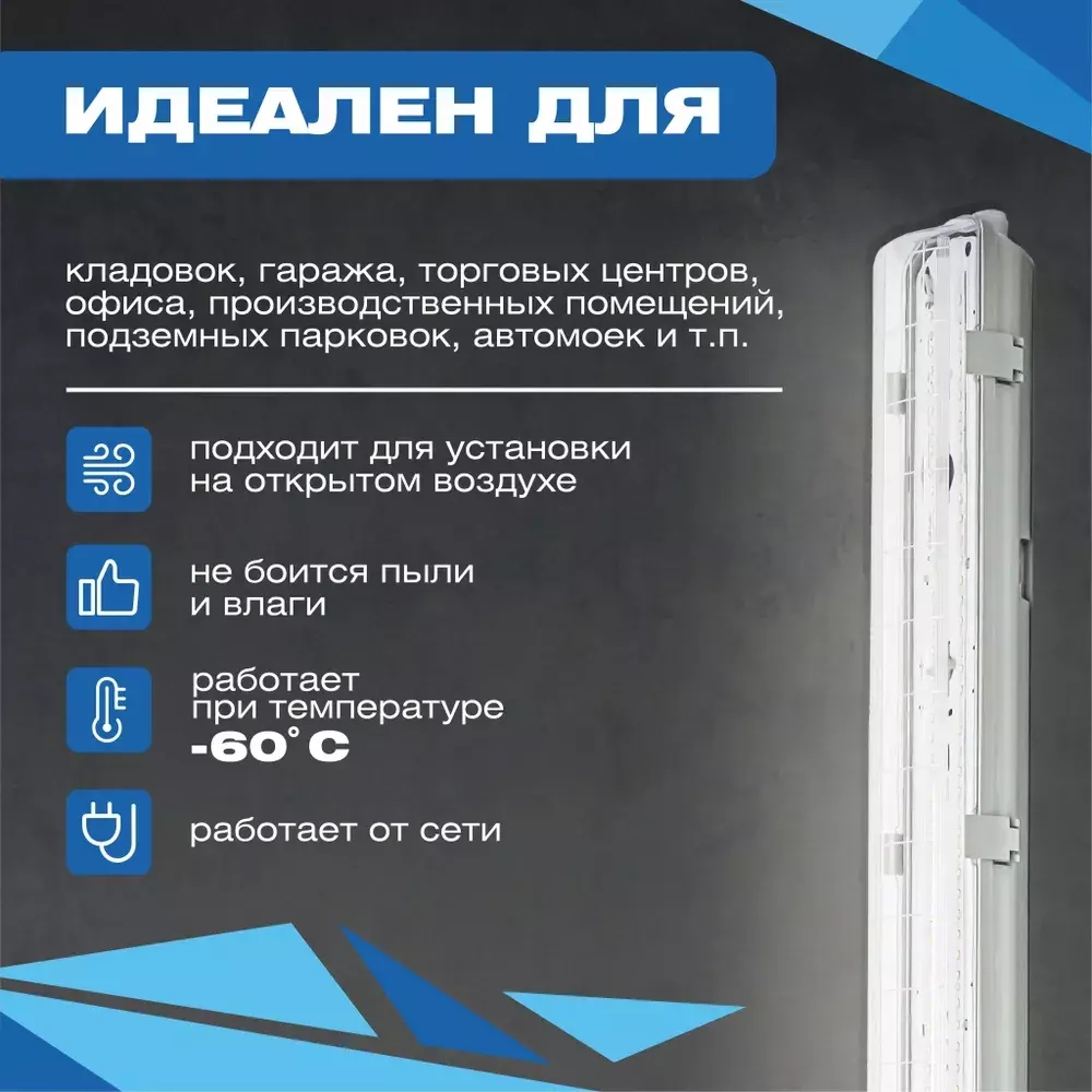 Светильник LED ДСП Айсберг 76W-9500Лм IP65 5000К прозрачн. с БАП 1ч 1262х124х85мм vs103-76-tr-5k-li1h