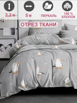 Ткань для рукоделия 5м х 2,2м