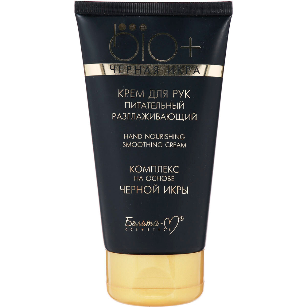 BIO+Черная икра Крем для рук питательный 150г