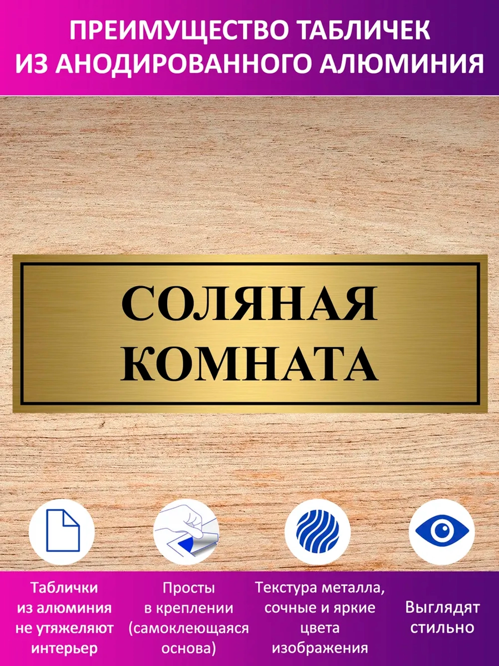Табличка "Соляная комната".