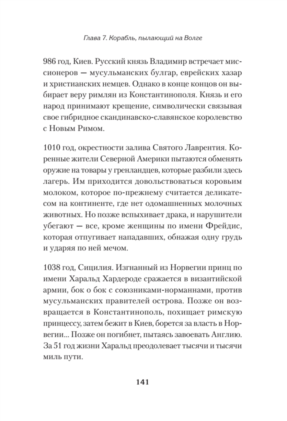 Светлое Средневековье