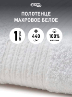 Полотенце для гостиниц махровое 440гр Косичка (БЕЛОЕ)