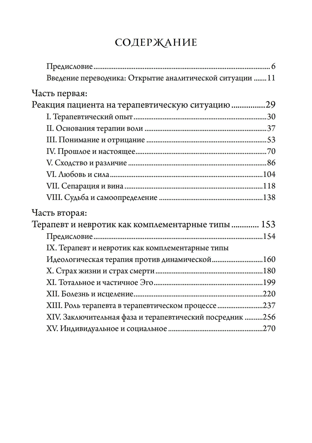 Терапия Воли