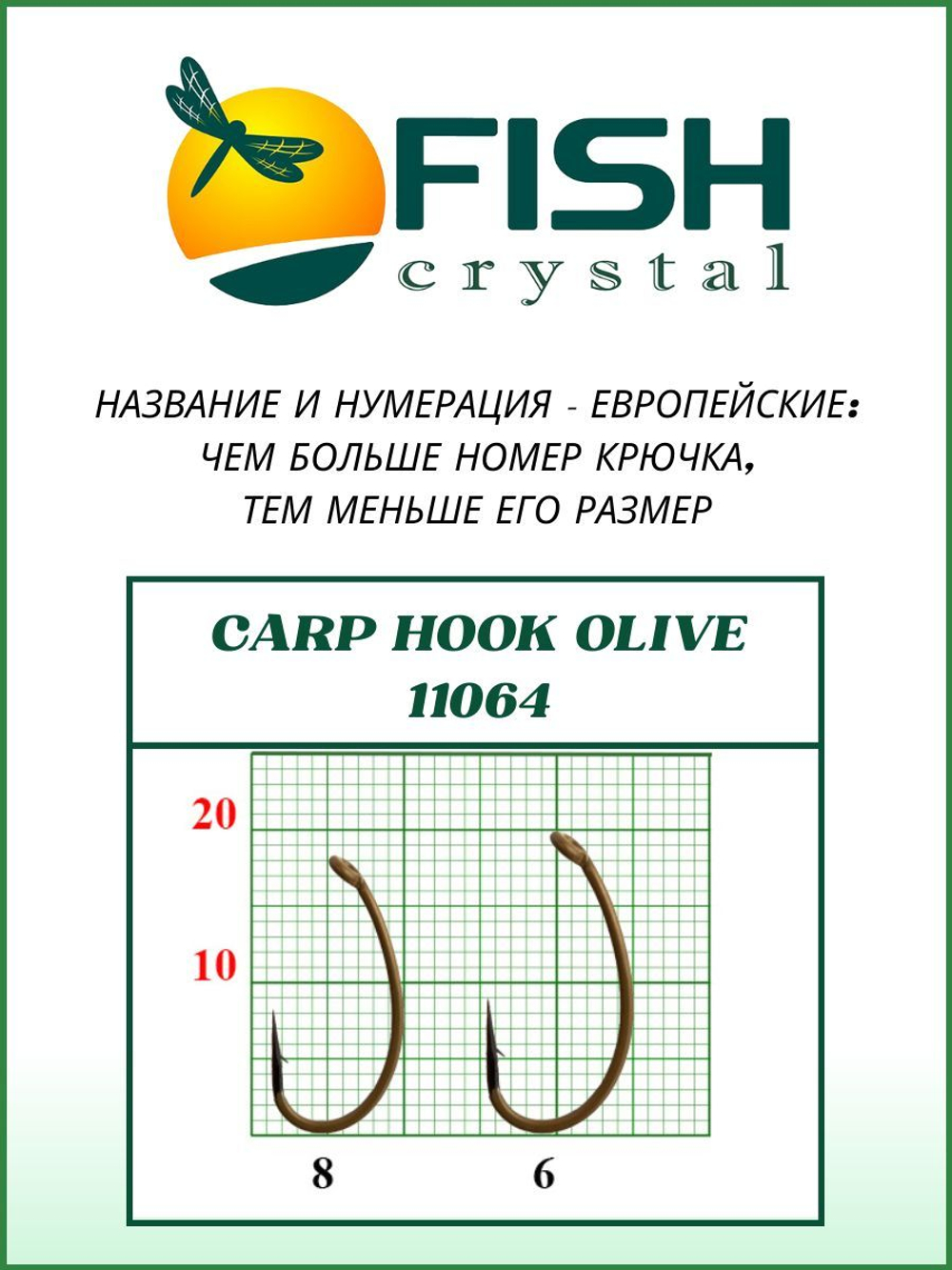 Крючок рыболовный CARP HOOK с ушком 11064 №8, покрытие OLIVE