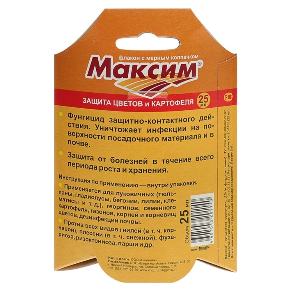 Максим, средство защиты цветов и картофеля, 25 мл