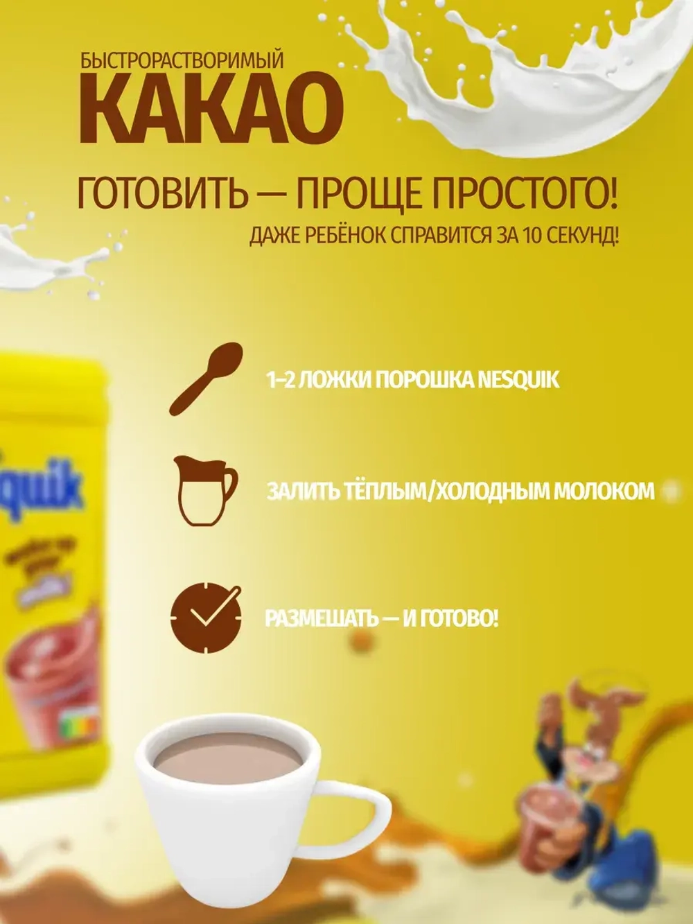 Какао-напиток быстрорастворимый Несквик (1кг.)