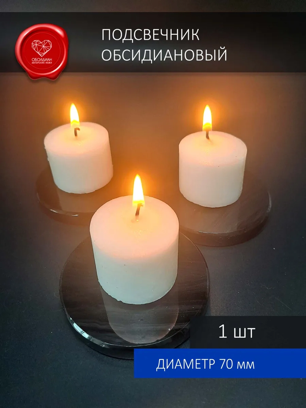 Подсвечник обсидиановый с иглой 7см
