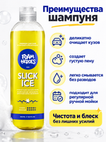 Foam Heroes Шампунь для ручной мойки авто Slick Ice Zippy, 500мл
