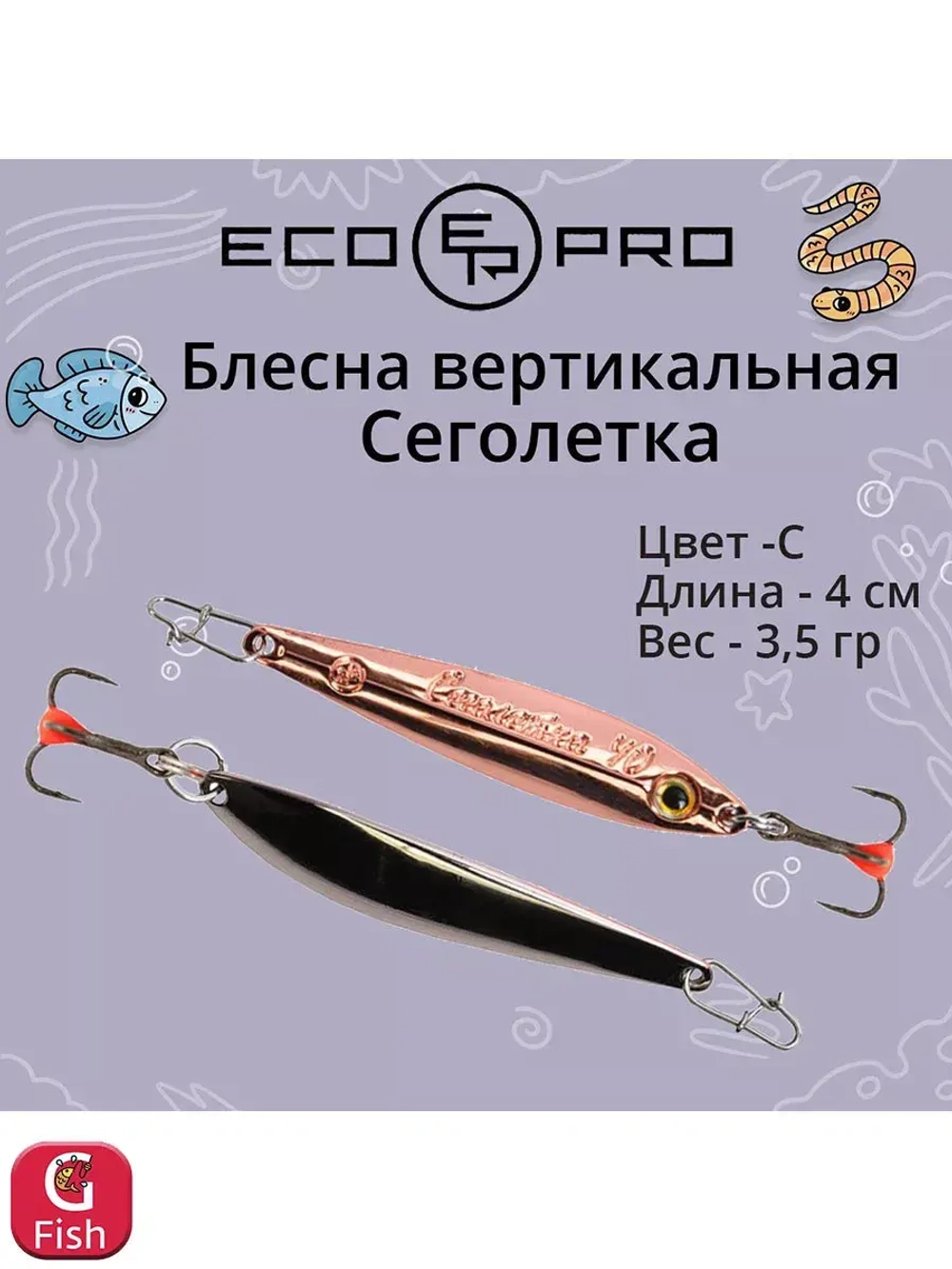 Блесна для рыбалки вертикальная ECOPRO Сеголетка, 40мм, 3,5г, BIB