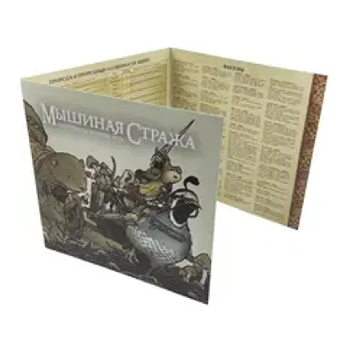 Ролевая игра. Мышиная стража: Коробочная версия